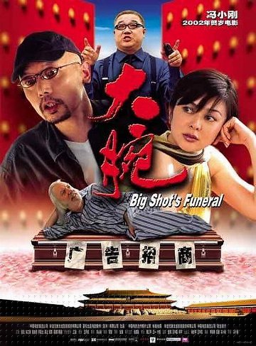 Big Shots Funeral